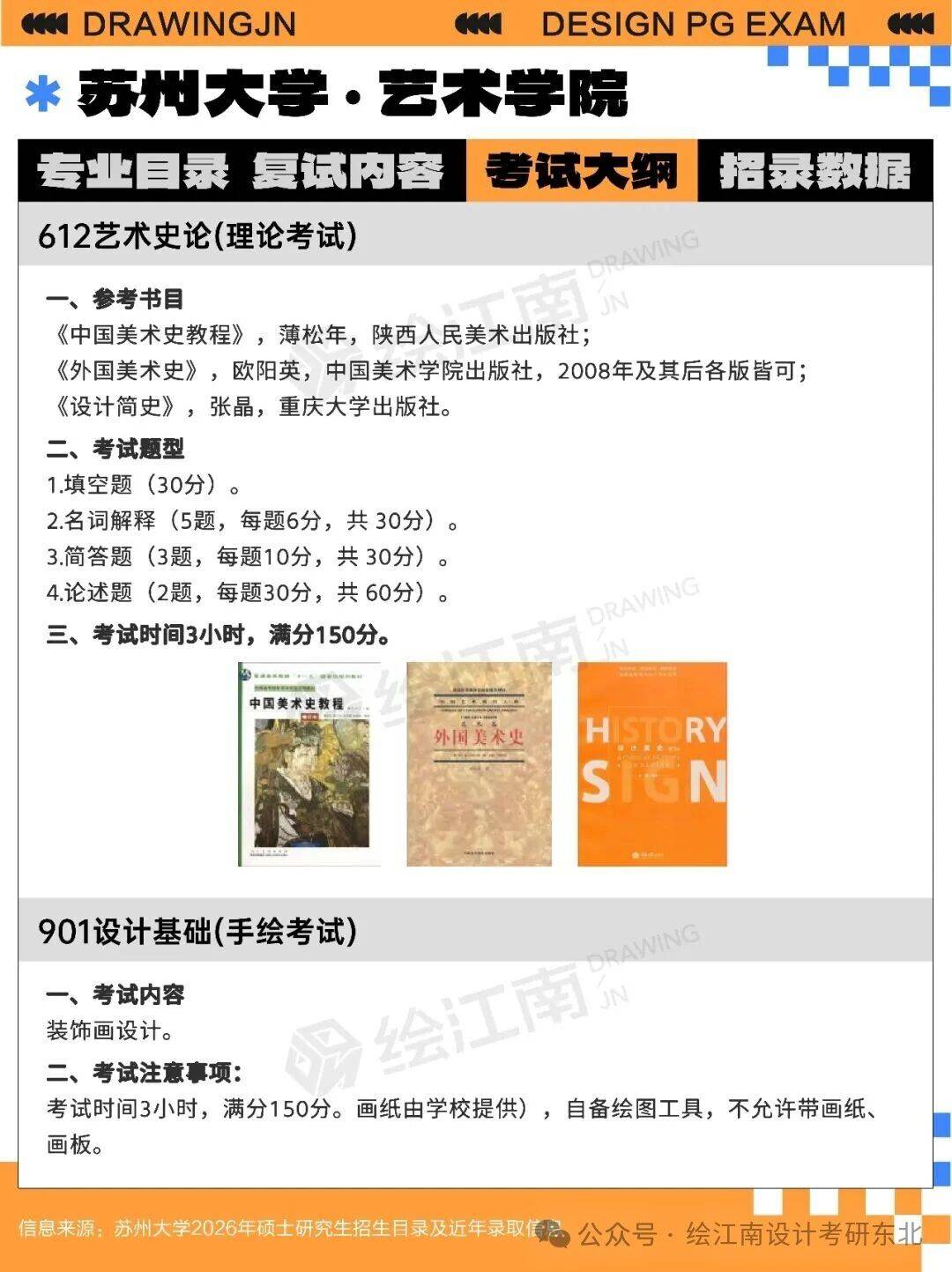 原創江蘇大學設計考研——務實治學，精細帶練，長春繪江南設計考研