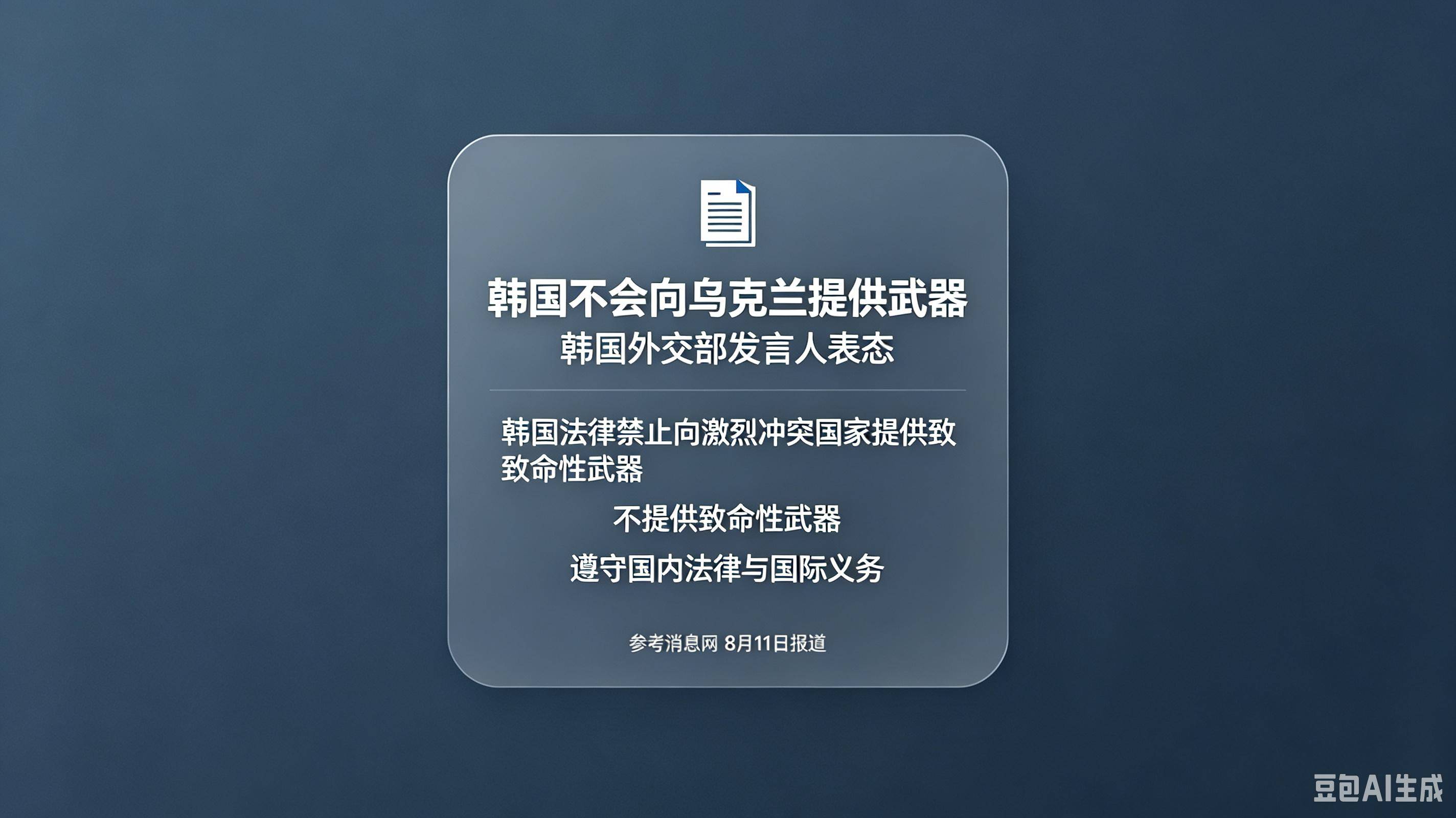 原創一紙法律擋回澤連斯基求援！韓國宣佈：不向烏克蘭提供致命武器！