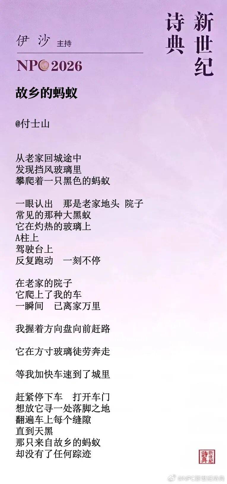 詩歌 | 付士山 ：故鄉的螞蟻（陝西）