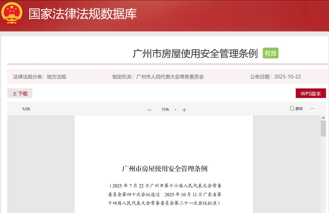 黃埔一業主，裝修砸承重柱！住建局直接上門偵查！