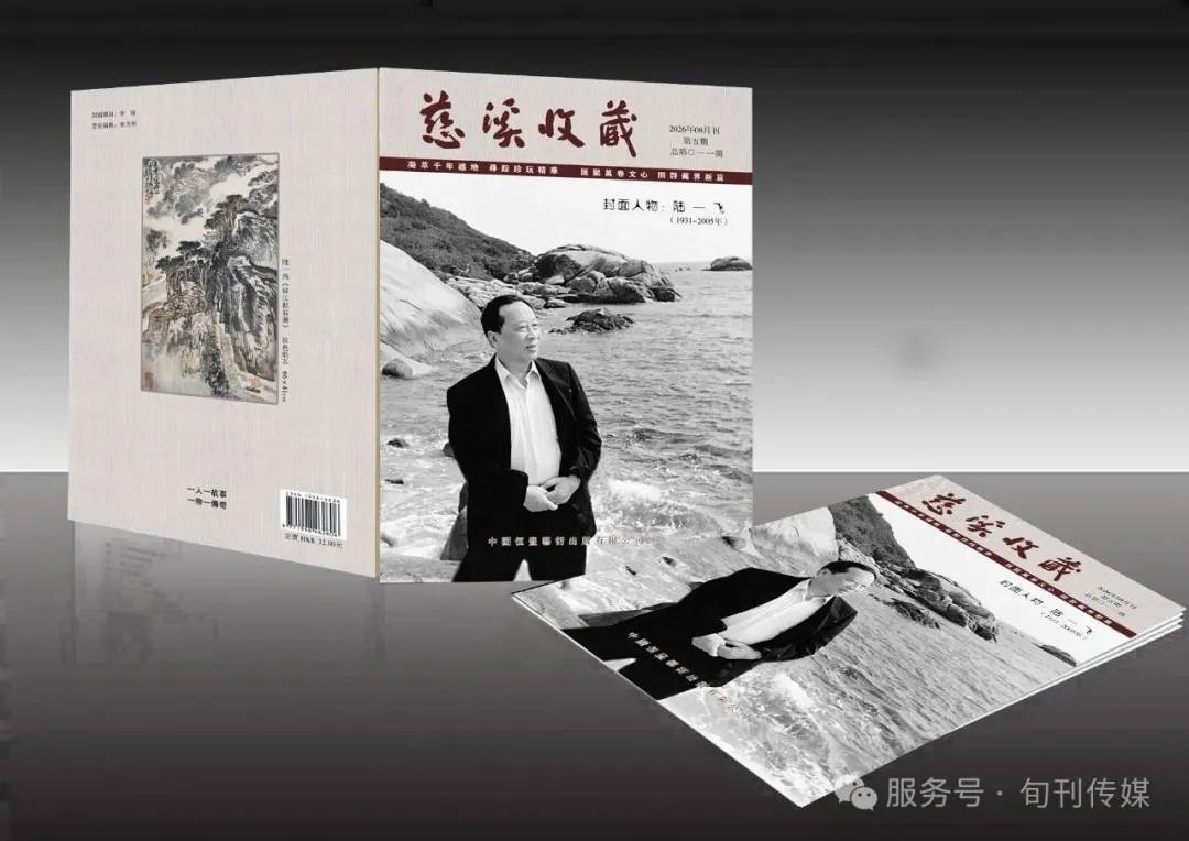 慈谿收藏（總第〇一 一期）崇古海派吳陸脈―陸一飛《峽江松雲圖》賞析
