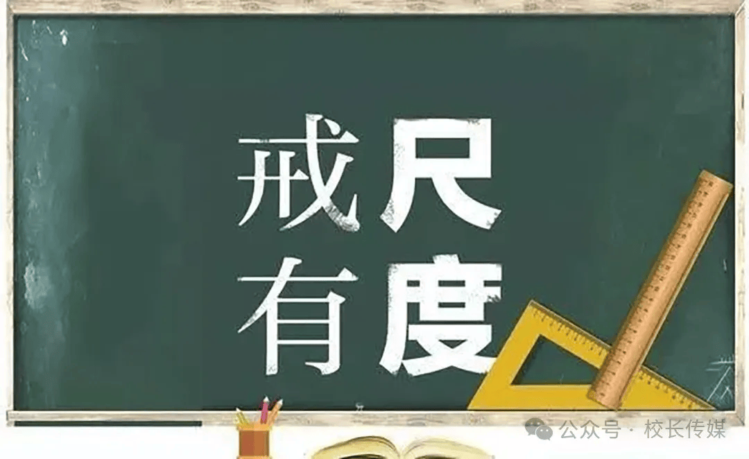 北京印發中小學教育懲戒細則，明確懲戒邊界、實施程式