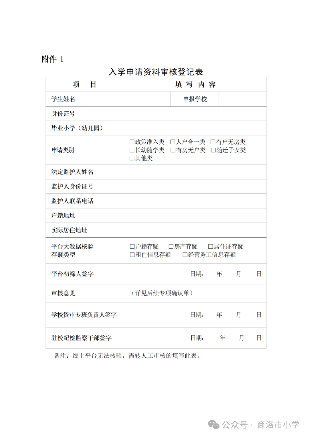 商洛市小學2026年秋季一年級招生簡章