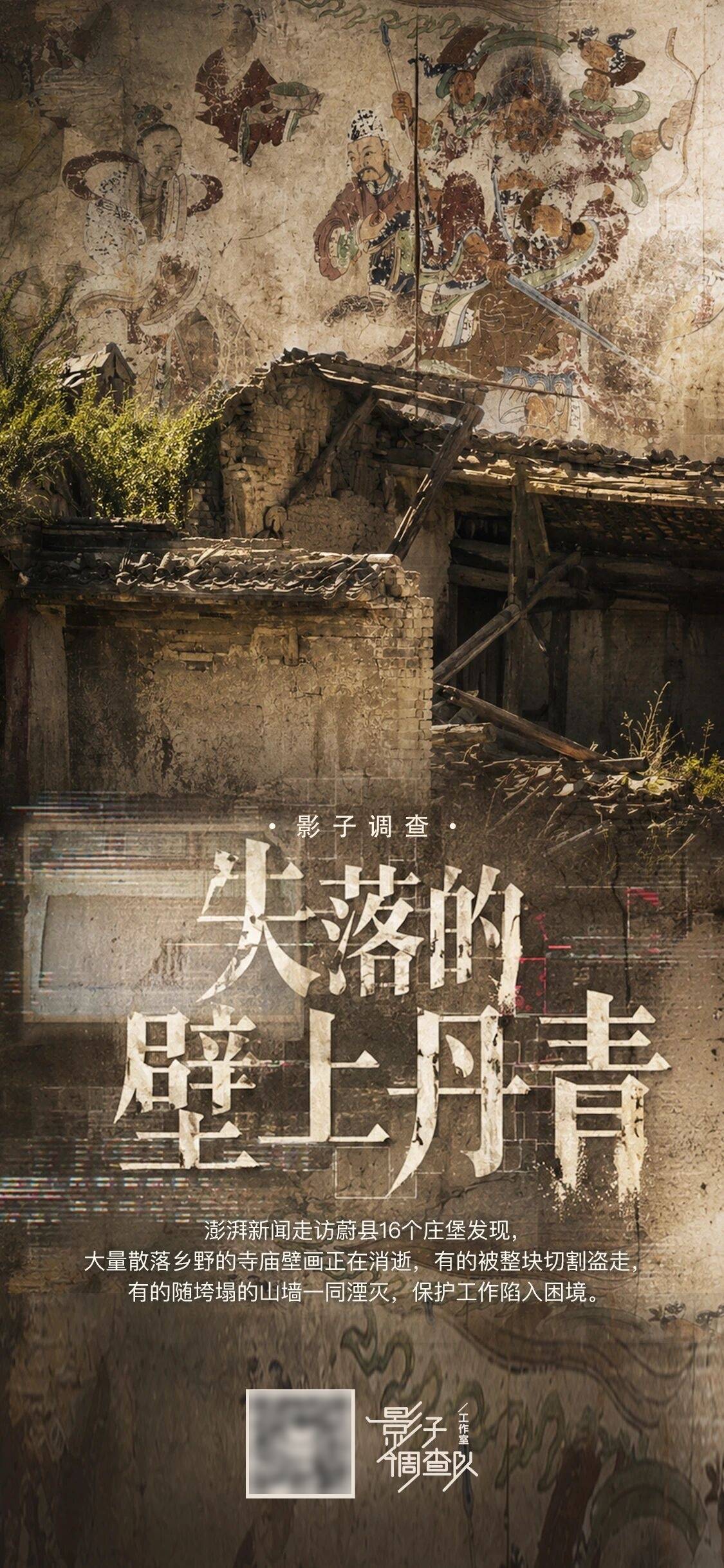 文物大縣裡，古壁畫正在快速消失