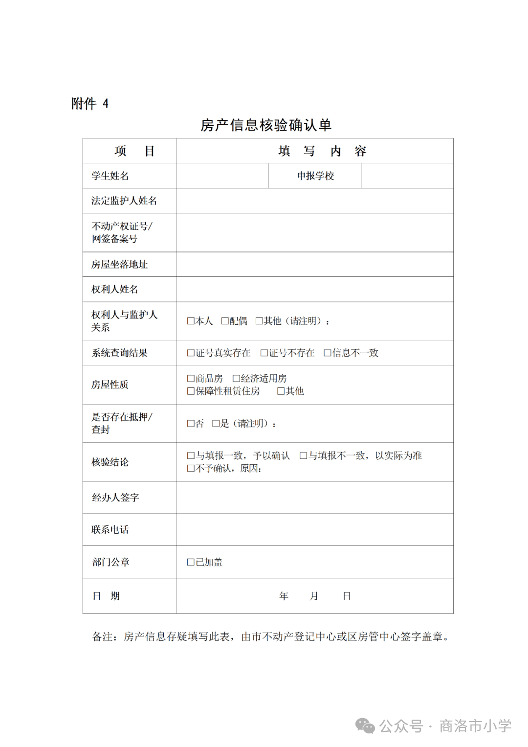 商洛市小學2026年秋季一年級招生簡章