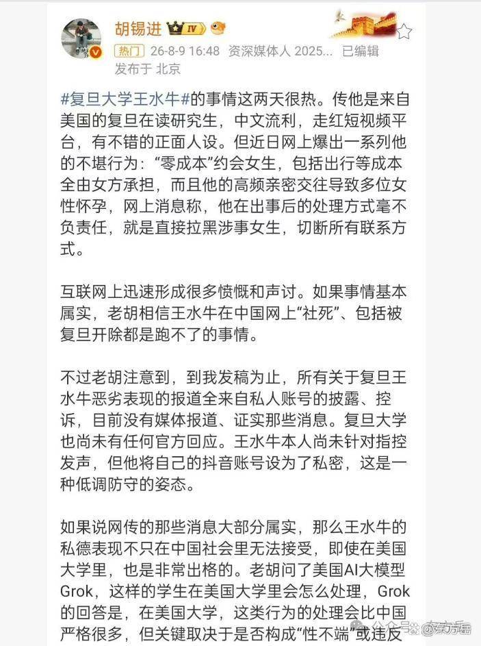 零成本約會致多人懷孕，拉黑跑路！復旦留學生王水牛人設崩了？