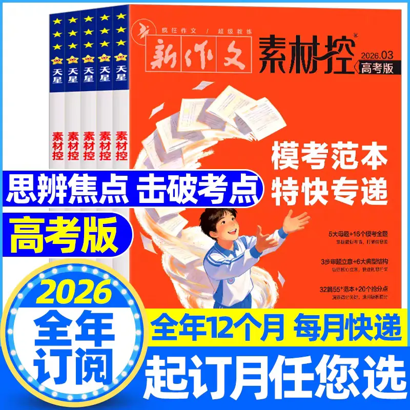 準高三暑假作文進階指南：拆解素材、立意、寫作全流程備考方案