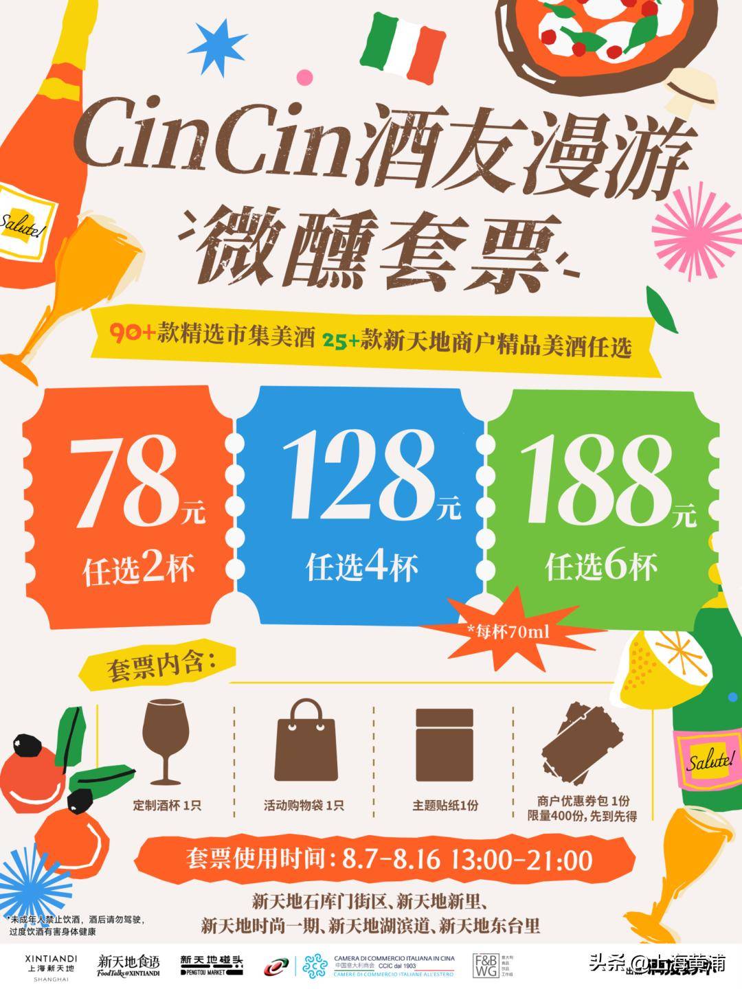 在上海新天地，遇見義大利！美景、美食、美酒，這裡統統都有