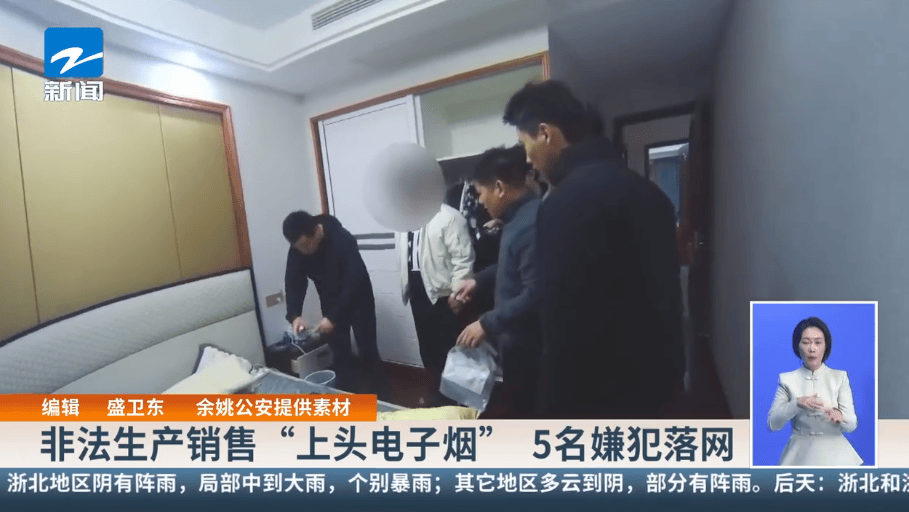 獸用麻醉劑竟被摻進電子煙！浙江警方搗毀“上頭電子煙”製售窩點，5人被刑拘