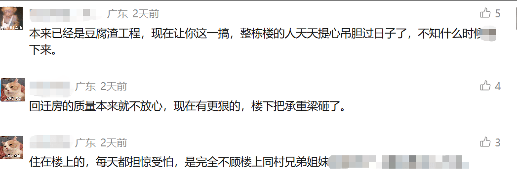 黃埔一業主，裝修砸承重柱！住建局直接上門偵查！
