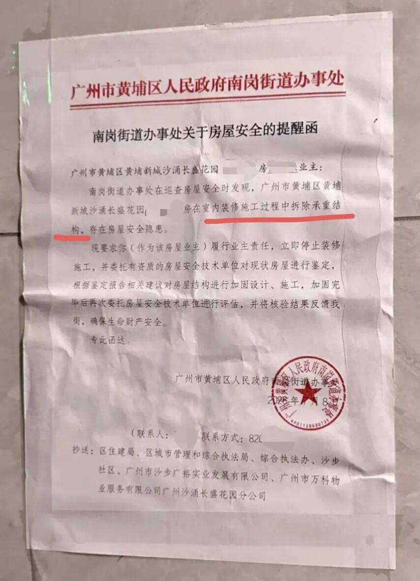 黃埔一業主，裝修砸承重柱！住建局直接上門偵查！