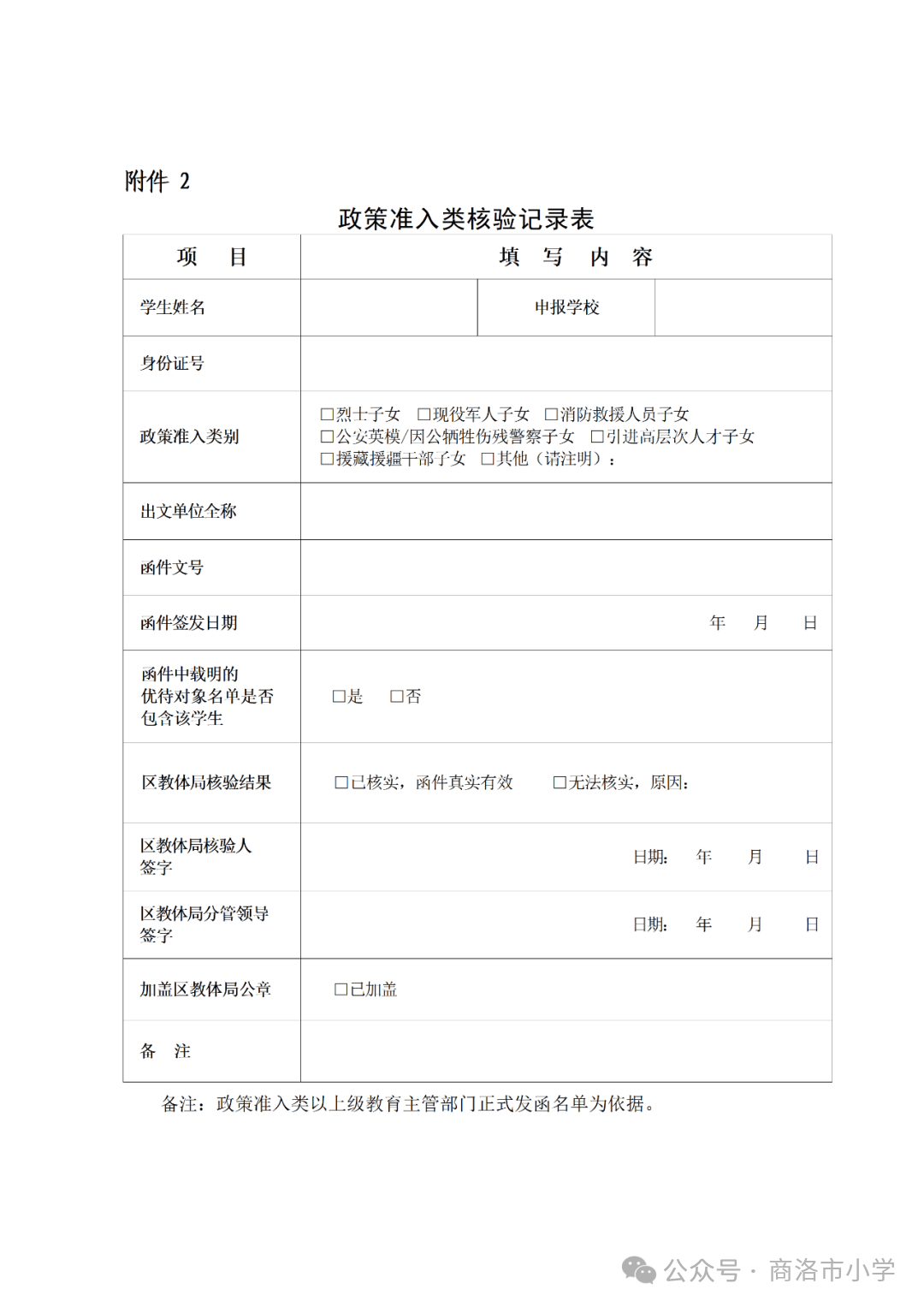 商洛市小學2026年秋季一年級招生簡章