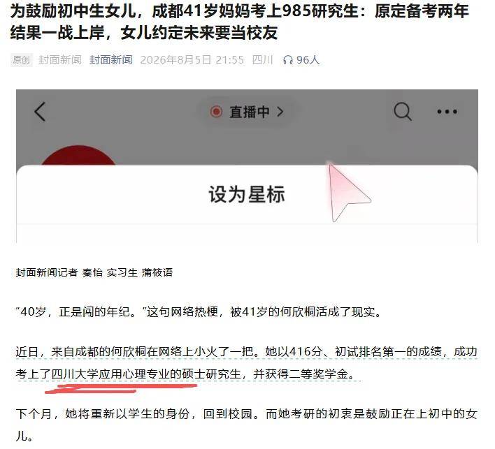 原創四五十歲考研潮：是為孩子做榜樣，還是主打一個沒苦硬吃