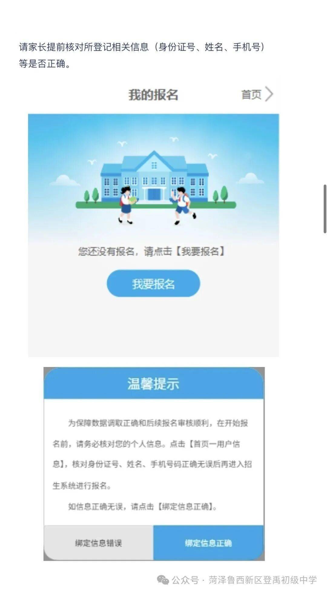 菏澤城區6所中學招生公告！招生範圍、條件、辦法、時間