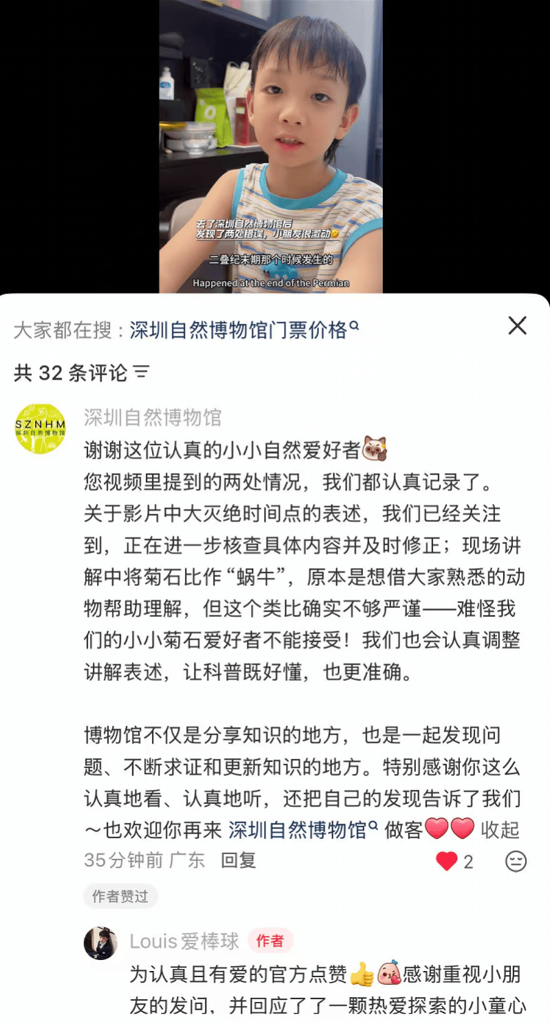 深圳小學生逛自然博物館質疑有bug 館方：感謝並整改