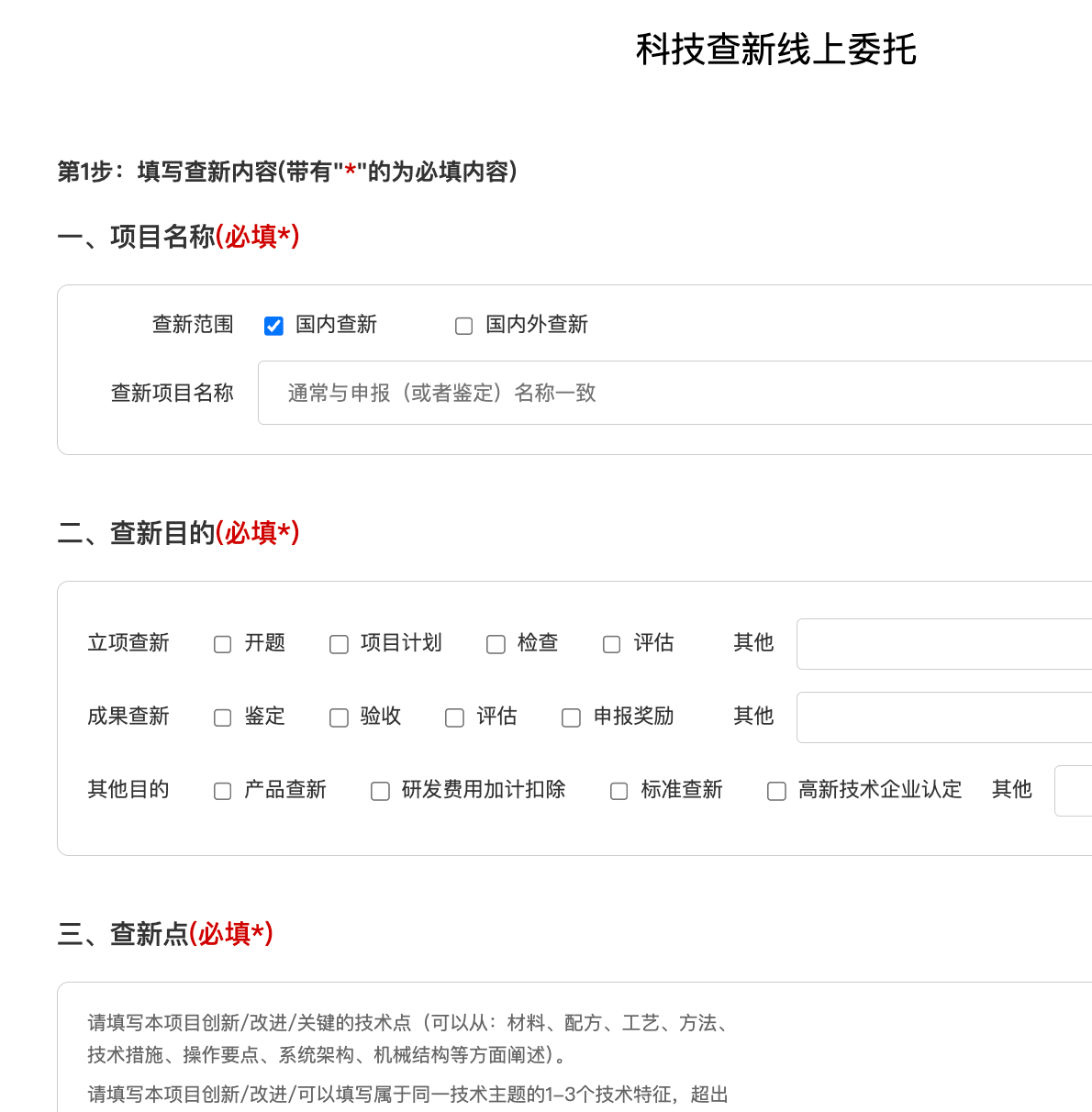 國家一級科技查新機構怎麼選？