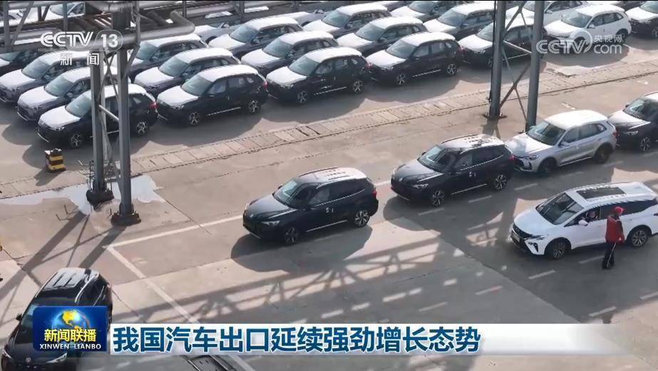 我國汽車出口延續強勁增長態勢