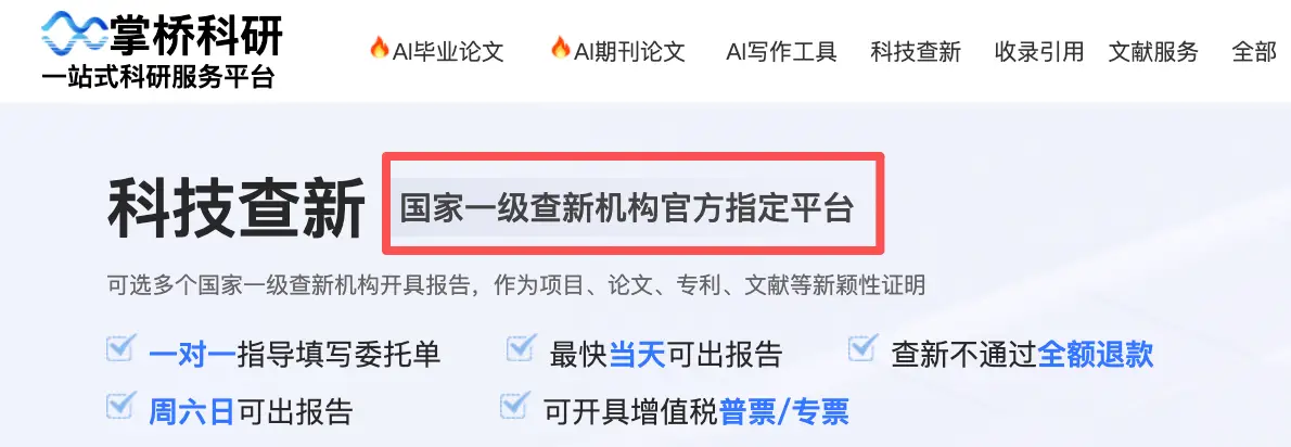 國家一級科技查新機構怎麼選？