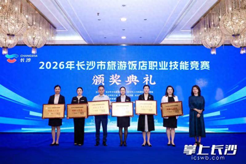 原創匠心耀星城，2026年長沙市旅遊飯店職業技能競賽收官