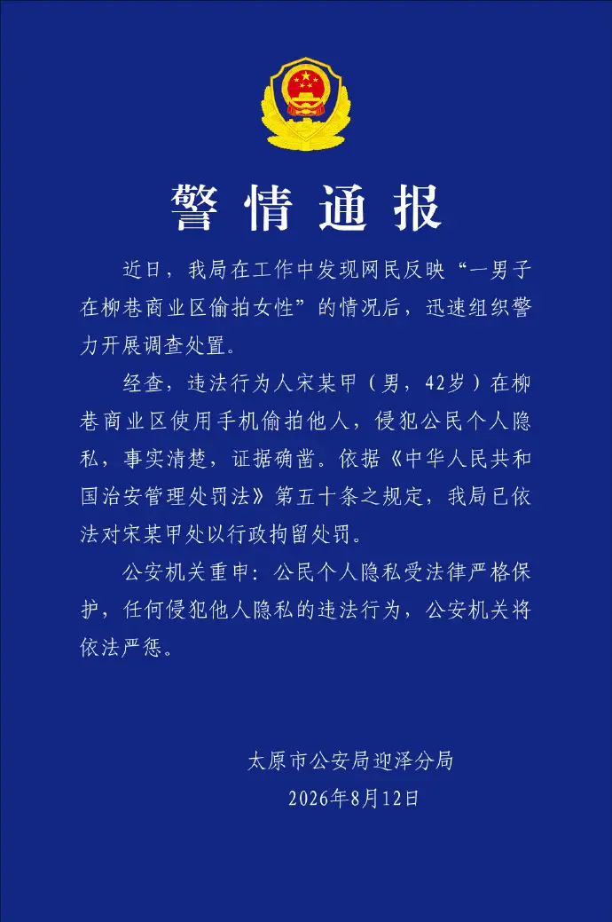山西兩名女大學生稱遭陌生男子尾隨偷拍，警方通報