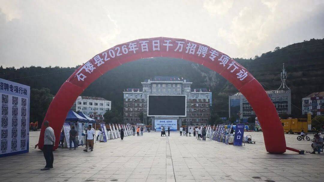 石樓夜間招聘會照亮求職路