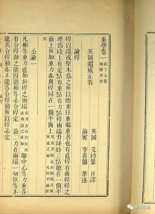近代科技翻譯第一人