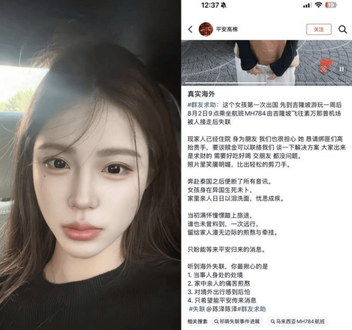 中使館回應“中國女性祁萌赴泰後失聯”