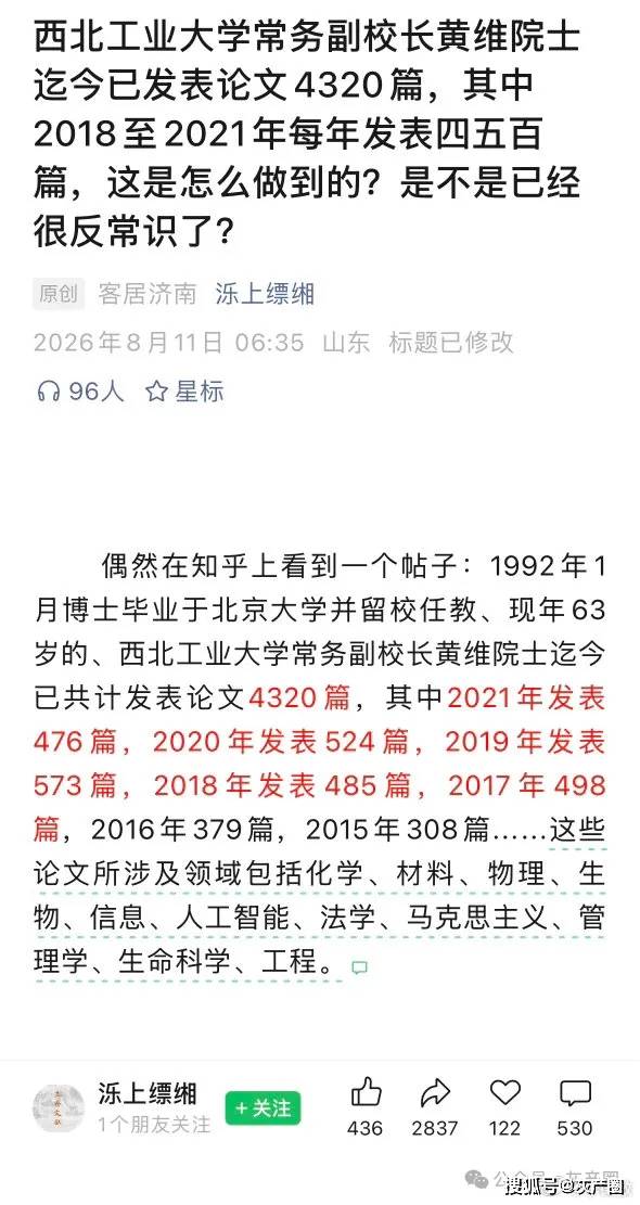 原創西北工業大學副校長黃維院士已發表論文4320篇，連續6年平均每天1篇