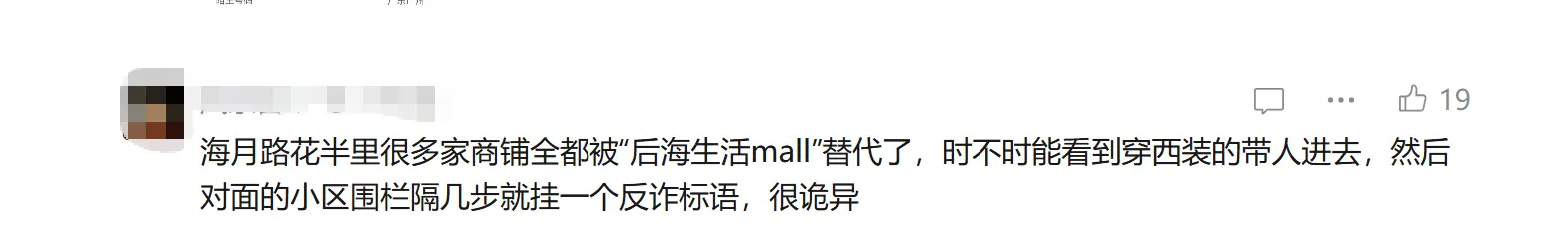 農貿市場營銷電話追蹤：專案稱在裝修，街道辦表示未發現施工