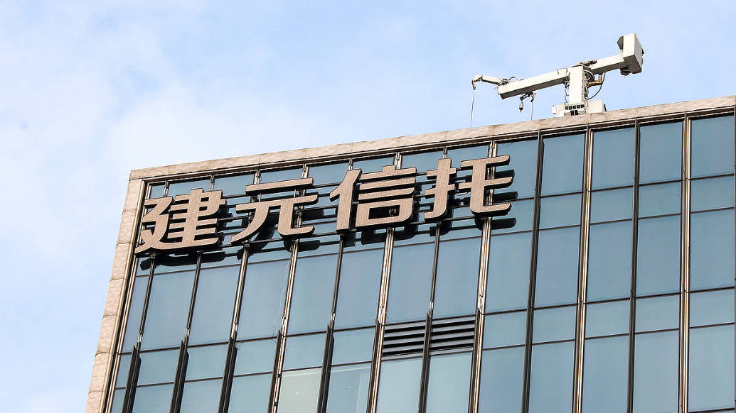 建元信託上半年淨利大增至超10億元：對所持滬農商行股份會計核算方法轉換帶來一次性賬面影響