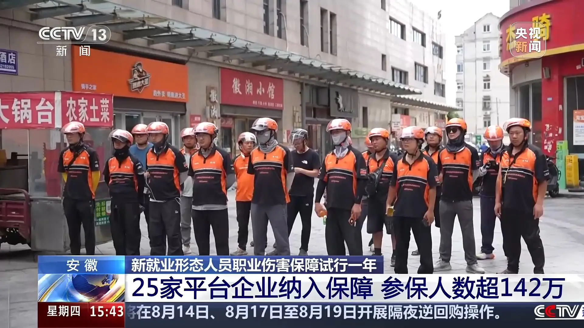 職業傷害保障惠及外賣員、快遞員等，試點一年帶來哪些改變？