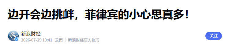 原創鬧劇再升級，馬科斯後院起火，上百人被依法清查，中國亮出房產證