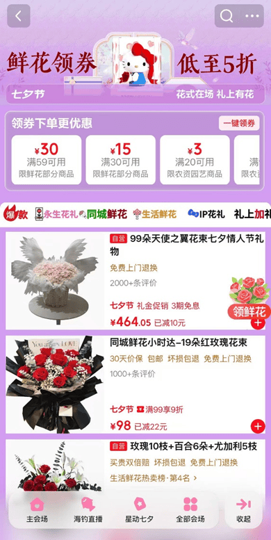 永生花市場快速增長，京東超市七夕專場多材質永生花上線
