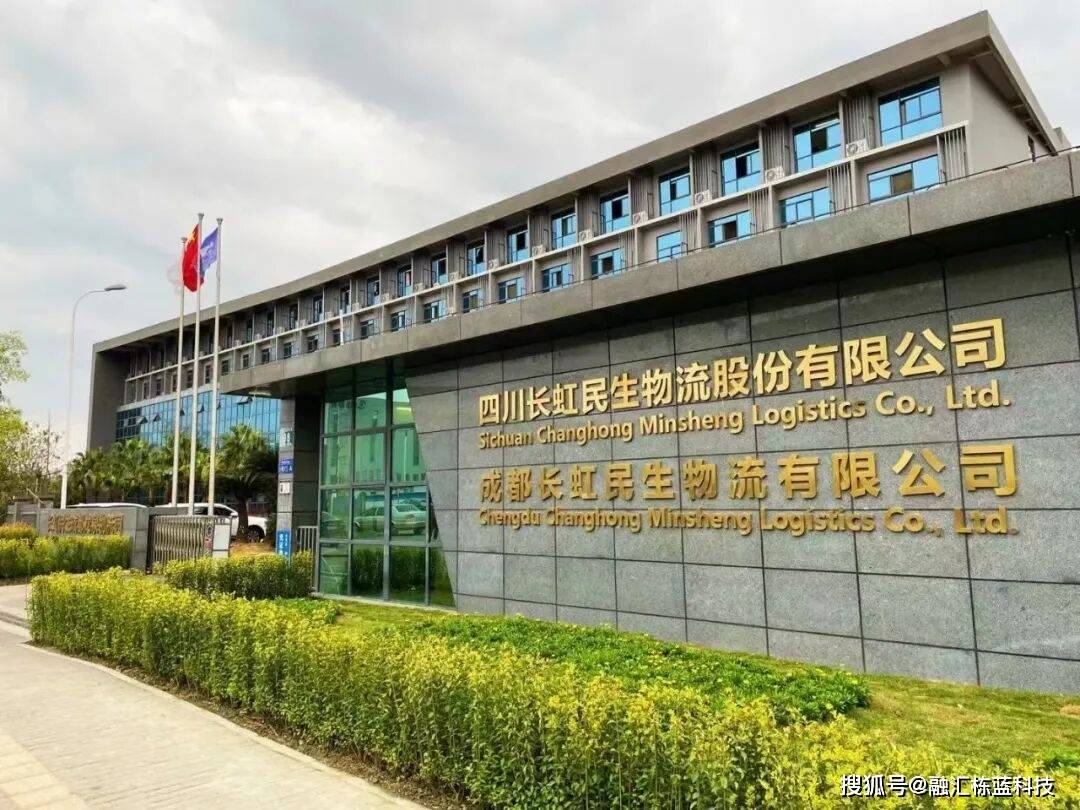 錨定“六張網”佈局｜長虹民生位列2026合同物流100強第23位