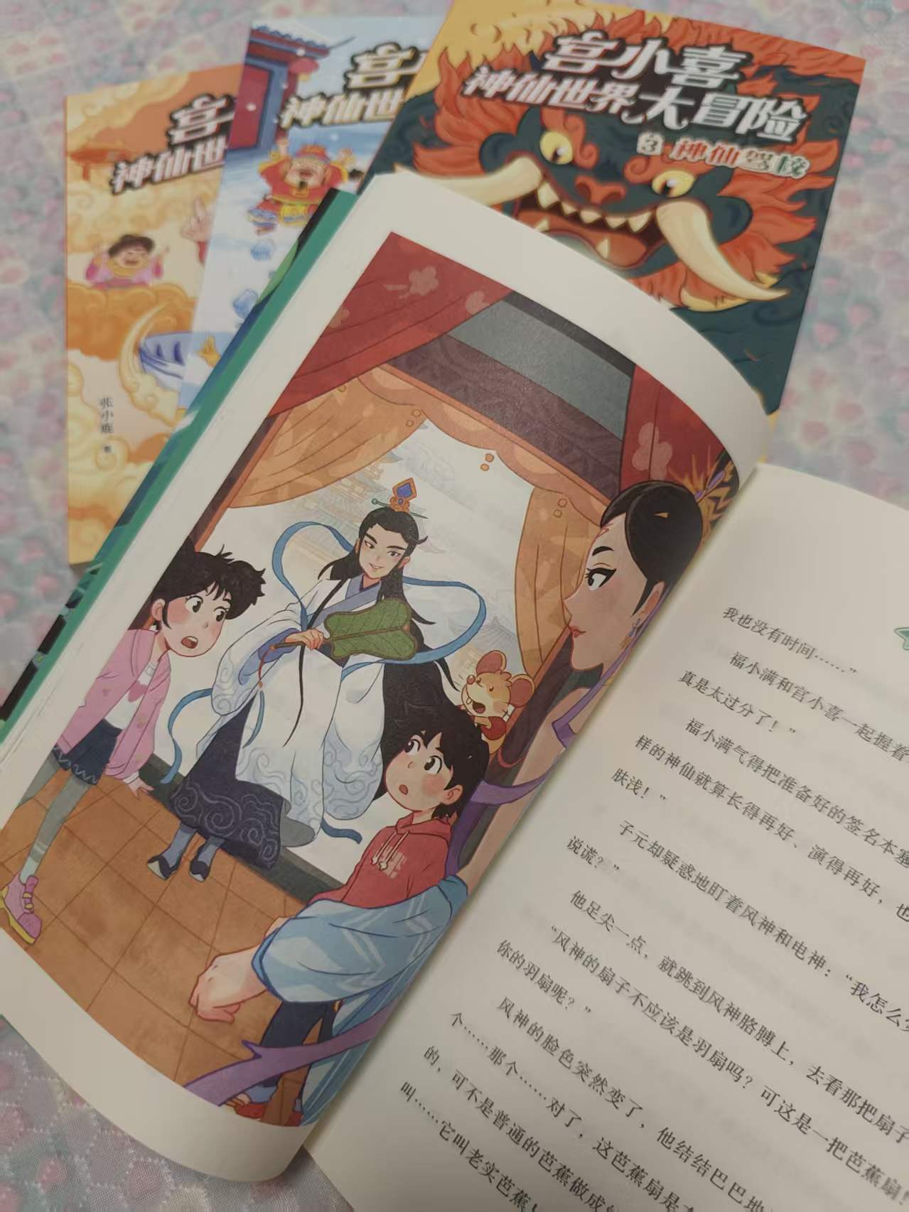 顛覆想象的國風奇幻故事，小學生閉眼入