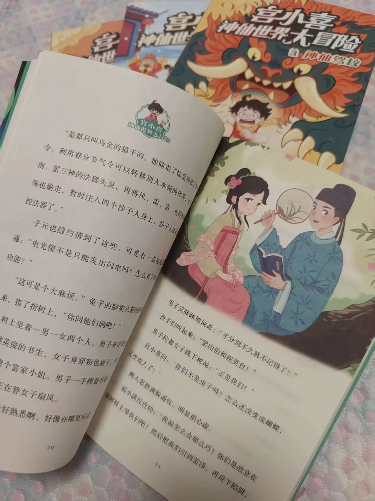 顛覆想象的國風奇幻故事，小學生閉眼入