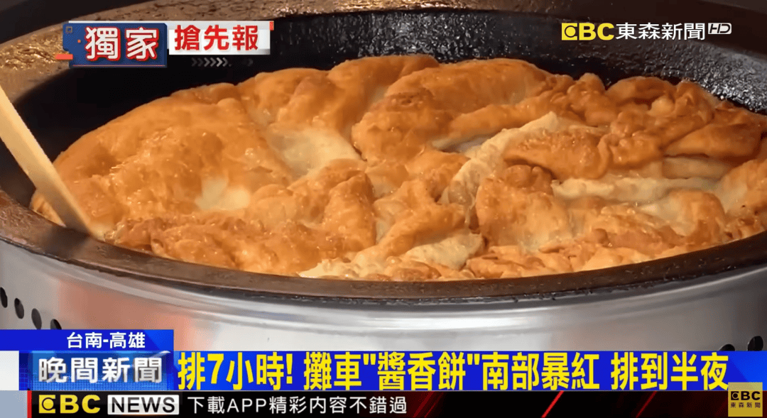 大陸美食在臺灣“又雙叒”火了，這次是醬香餅