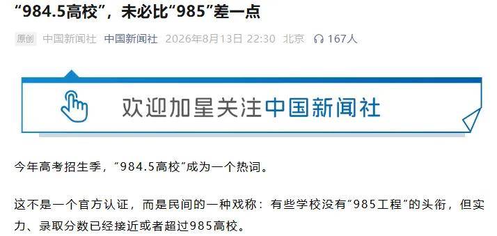 原創好大學，從來不看規模和排名！這些小而精的新大學，重新定義什麼是“好大學”