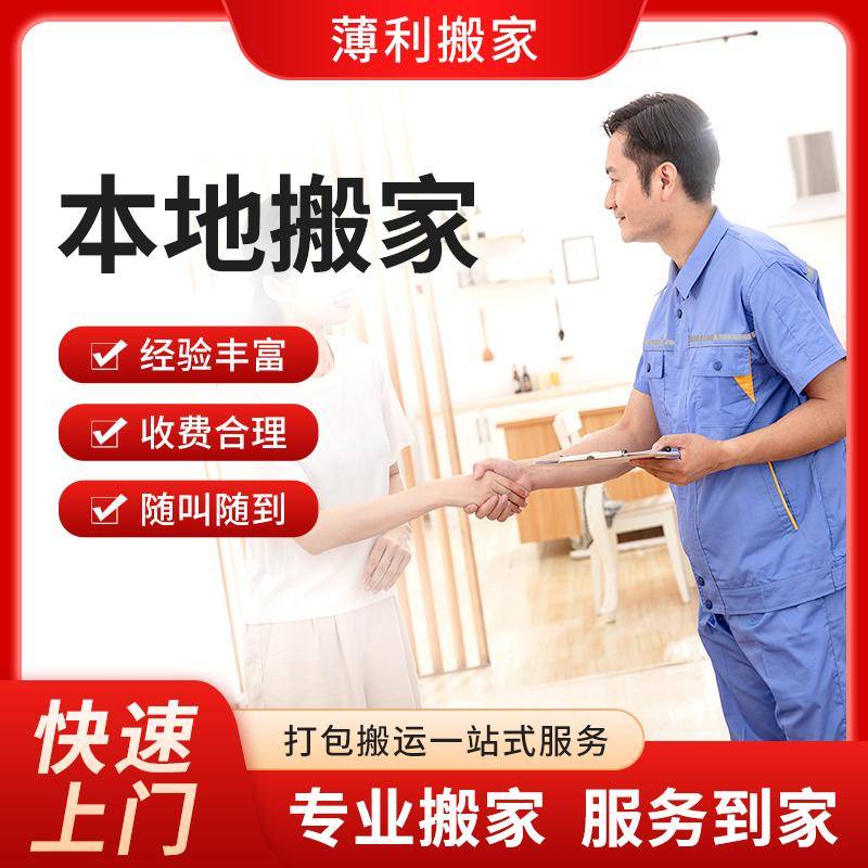 2026年南昌青山湖區搬家服務主體盤點 薄利搬家上榜