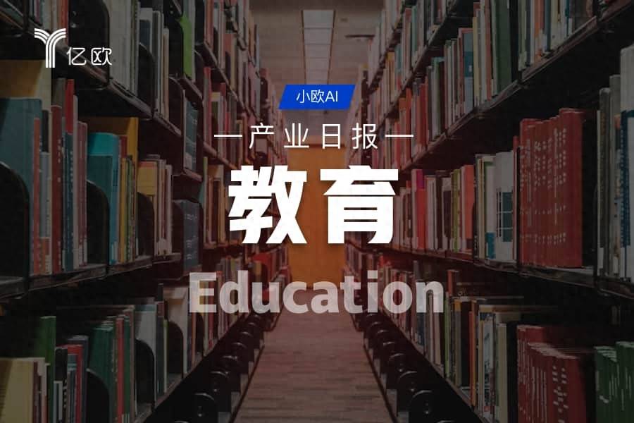 教育產業日報(08.14) : 行業動態