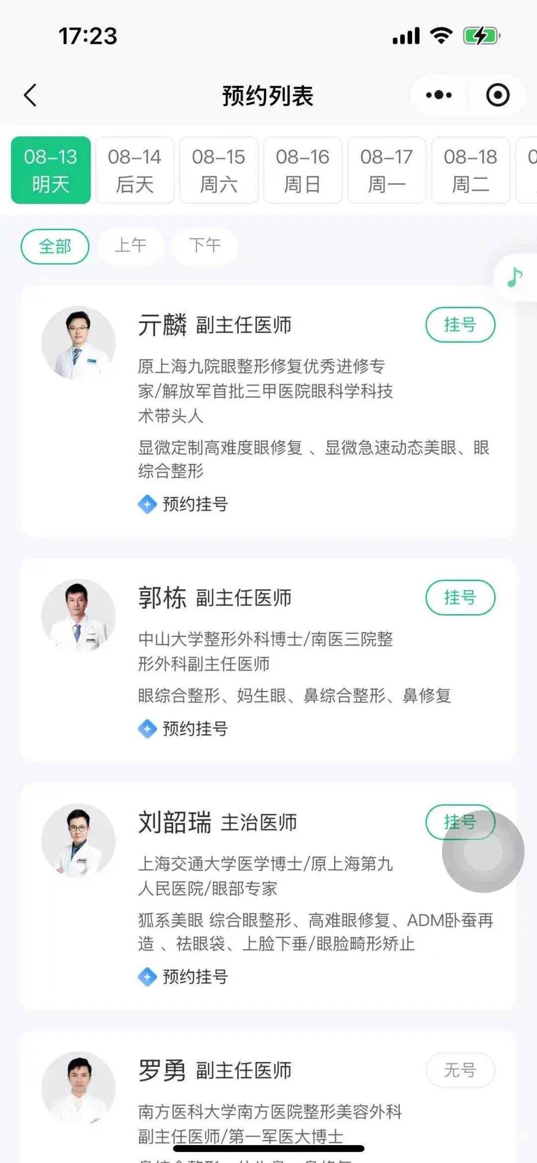 廣州一美容醫院突然閉店，消費者報警