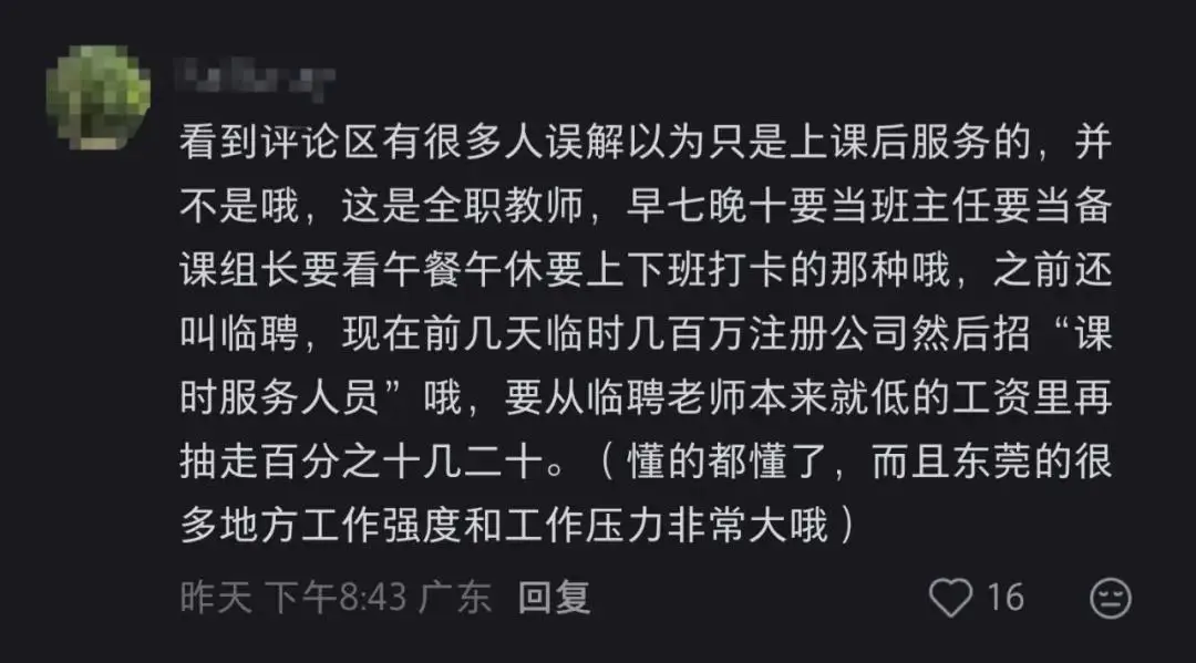 原創教師也外包了？教育絕不能淪為可以外包買賣的商業服務！