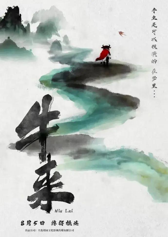 電影《牛來》反向出圈！出品方前身為裝修公司，主創僅兩人，總票房已破200萬元，網友：求排片