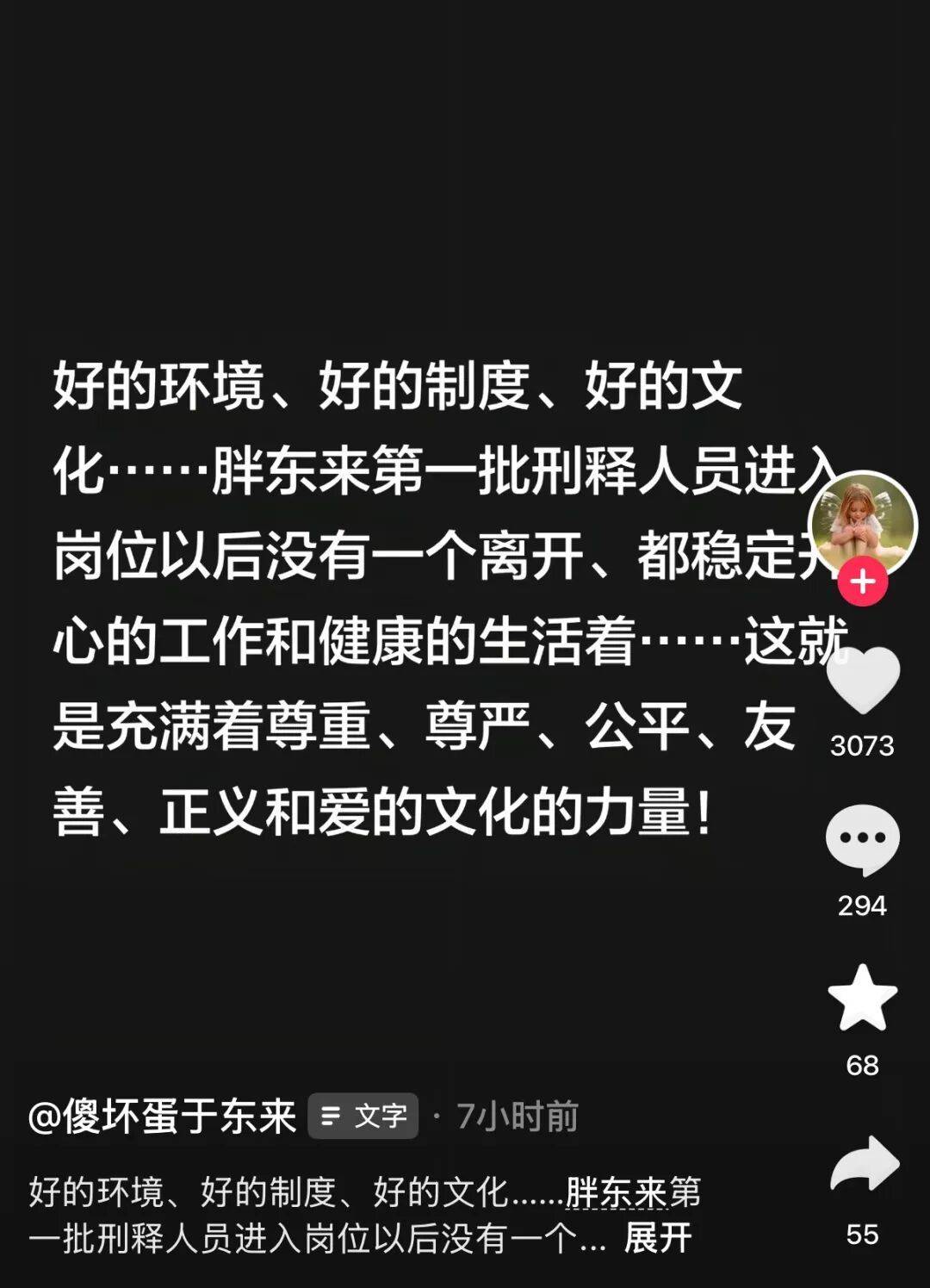 胖東來再次招聘刑滿釋放人員，於東來回應