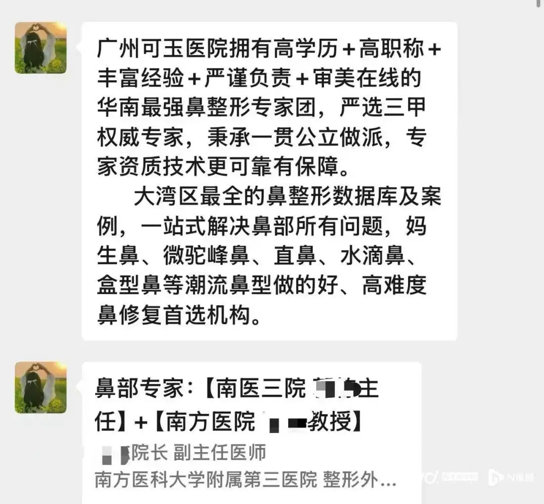 廣州一美容醫院突然閉店，消費者報警