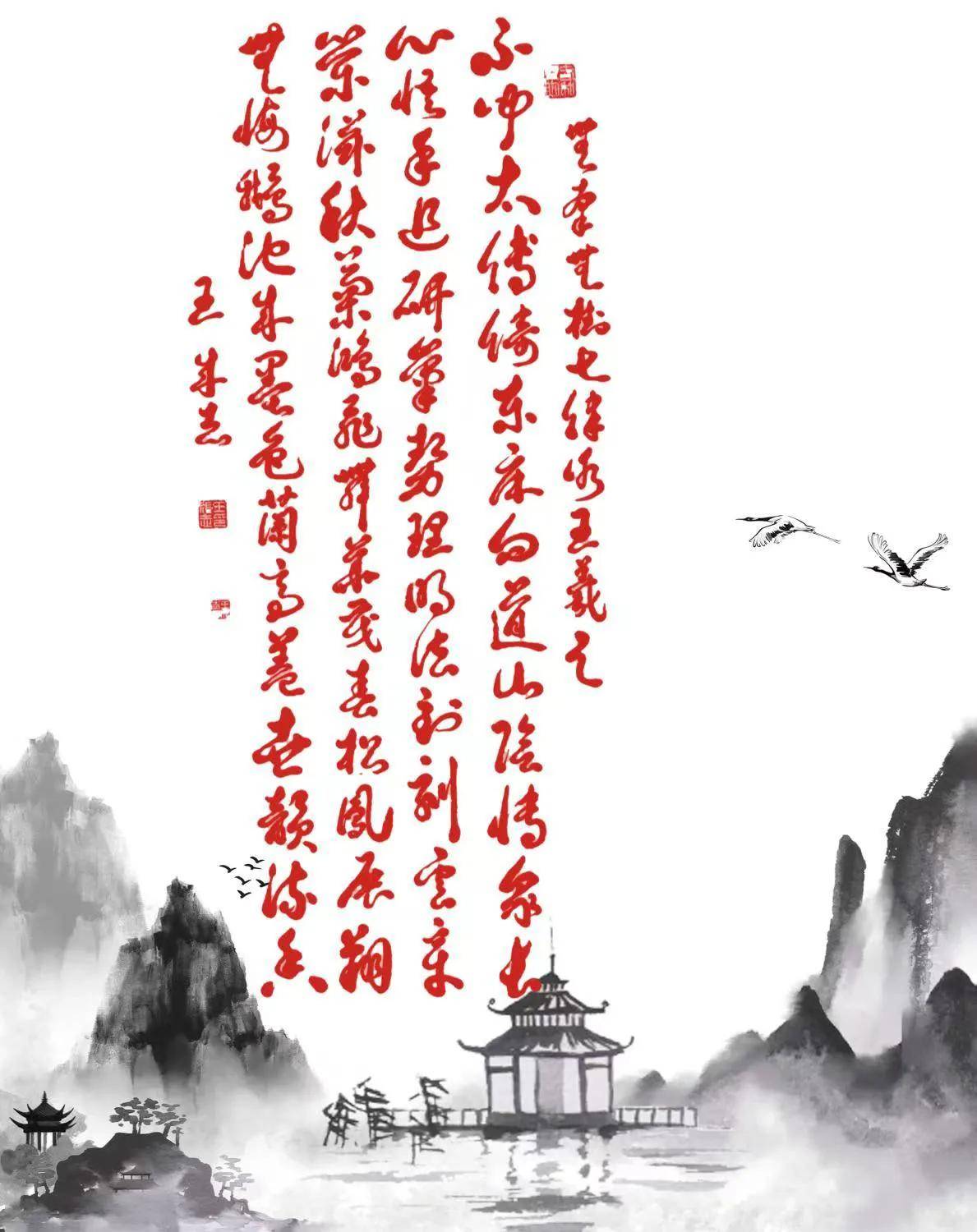 軍旅書法家王成志《七律-詠王羲之》書法作品
