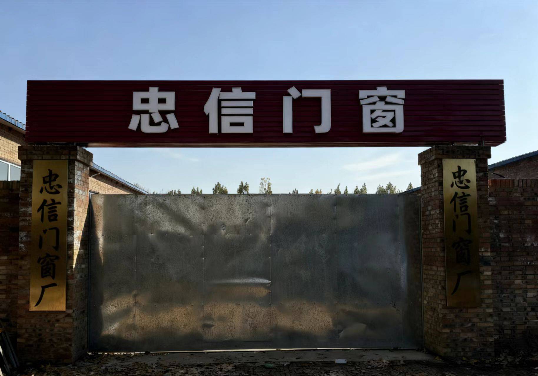 廊坊忠信門窗推薦：專業可靠的系統門窗品牌服務體驗