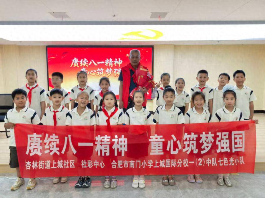 合肥市南門小學上城國際分校：賡續八一精神 童心築夢強國
