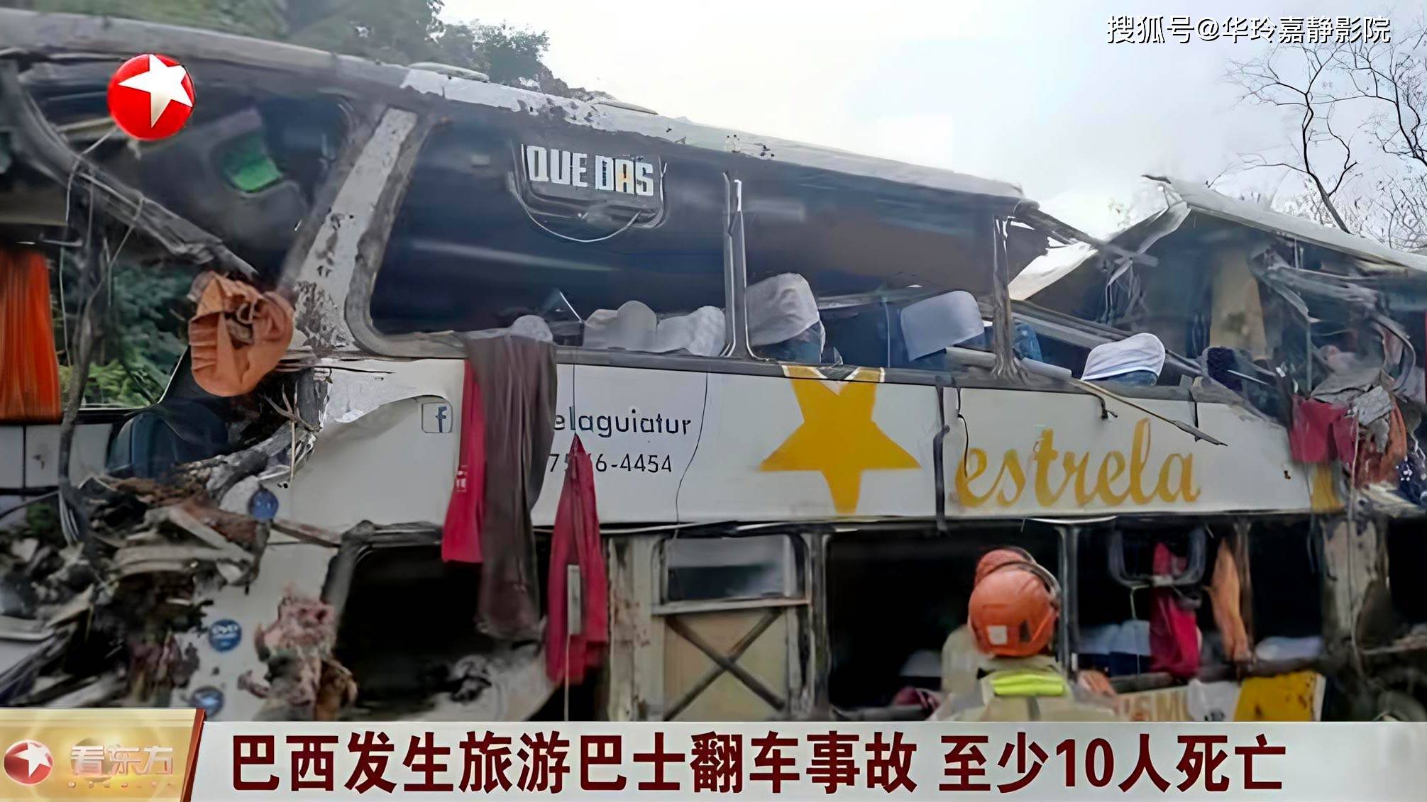 原創突發！巴西旅遊大巴發生翻車事故，已致至少10人遇難