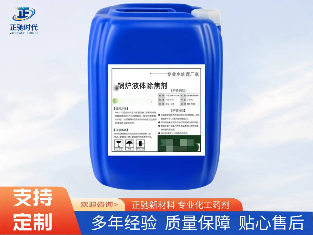 鍋爐結焦問題如何有效處理 鍋爐液體除焦劑適用哪些場景